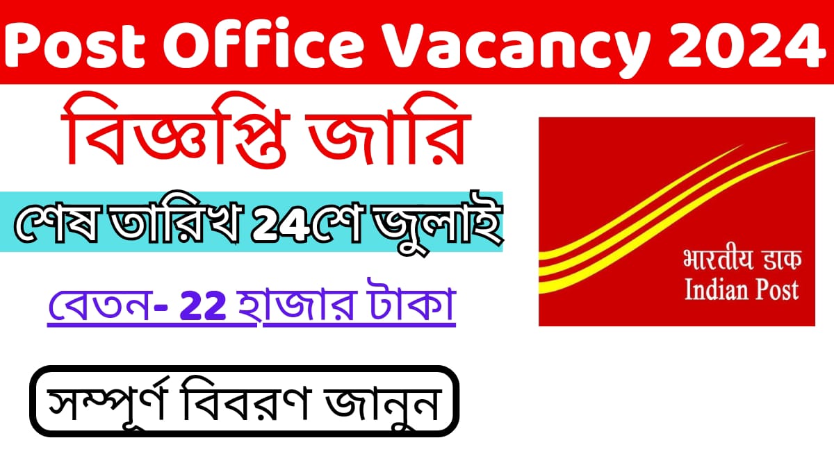 Post Office Vacancy 2024